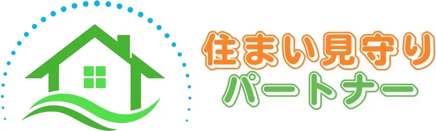 住まい見守りパートナー
